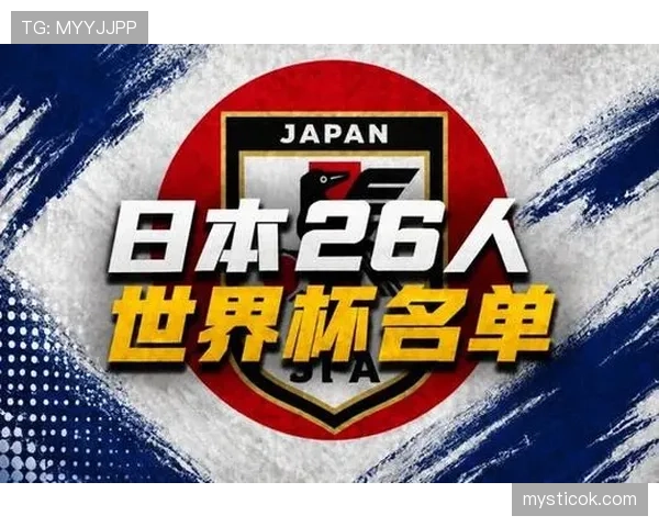 日本队2026世界杯阵容预测:久保建英领衔的亚洲劲旅能否突破16强魔咒 日本队2026世界杯阵容预测:久保建英领衔的亚洲劲旅能否突破16强魔咒
