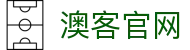 澳客 | 澳客中国官网 | 欧冠赛事最新进展